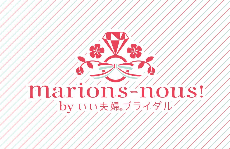 marions-nous by いい夫婦ブライダル